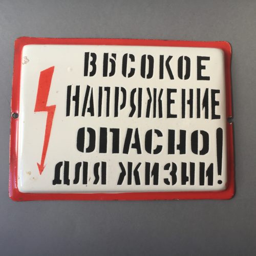 PLAQUE TOLE EMAILLEE "HAUTE TENSION"
