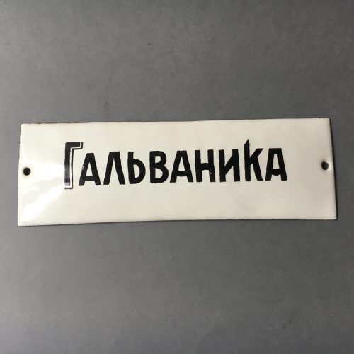 PLAQUE EMAILLEE « ATELIER »