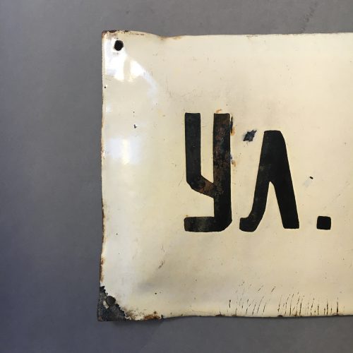 PLAQUE EMAILLEE "RUE D'OCTOBRE"