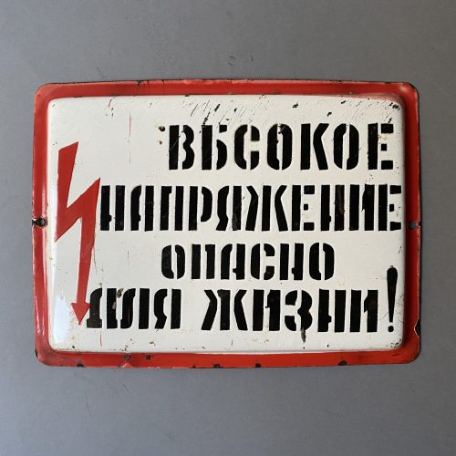 PLAQUE EMAILLEE "HAUTE TENSION"
