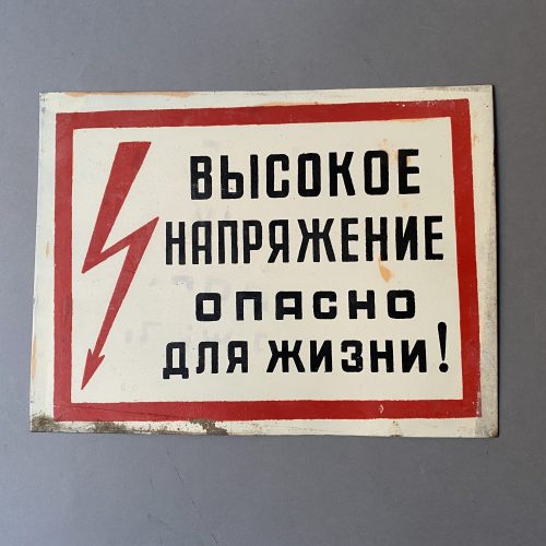 PLAQUE TOLE "DANGER DE MORT" / ref 0535