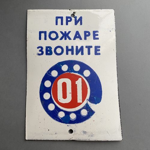 PLAQUE EMAILLEE «INCENDIE »